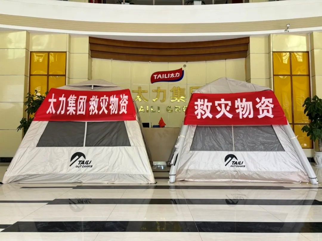 ：驰援西藏定日县灾区 展企业担当j9九游会俱乐部登录入口太力科技