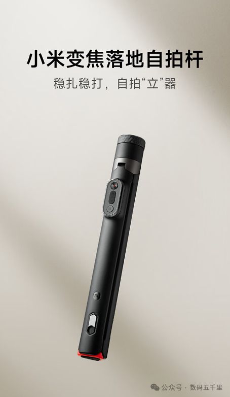 米变焦杆三脚架设计遥控拍摄新体验！九游会j9登录自拍也能这么稳？小(图4)