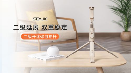 落地开”自拍杆新纪元！ 重新定义影像自由ag九游会登录SEAJIC施吉客开启“(图8)