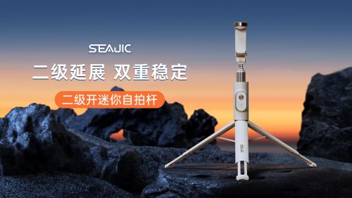 落地开自拍杆全球首发解放双手拍世界j9国际站登录SEAJIC施吉客(图5)